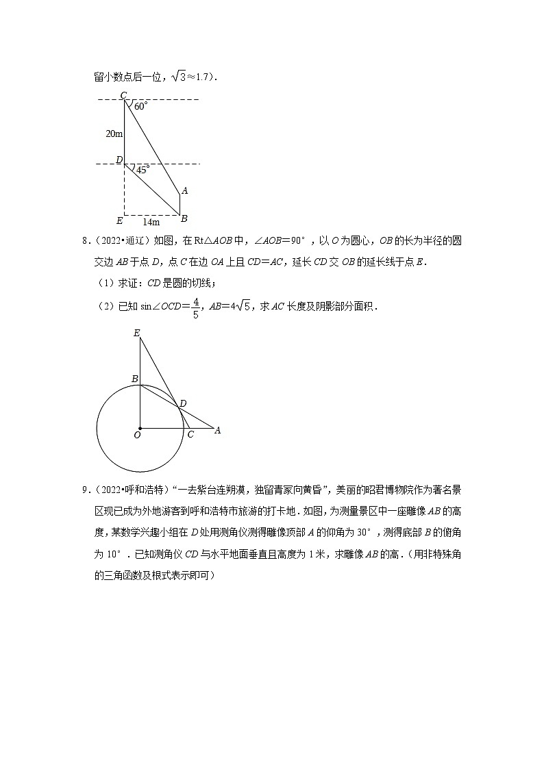 第28章+锐角三角例函数-【人教版-中考真题】九年级数学下册期末复习培优练习（内蒙古）第3页