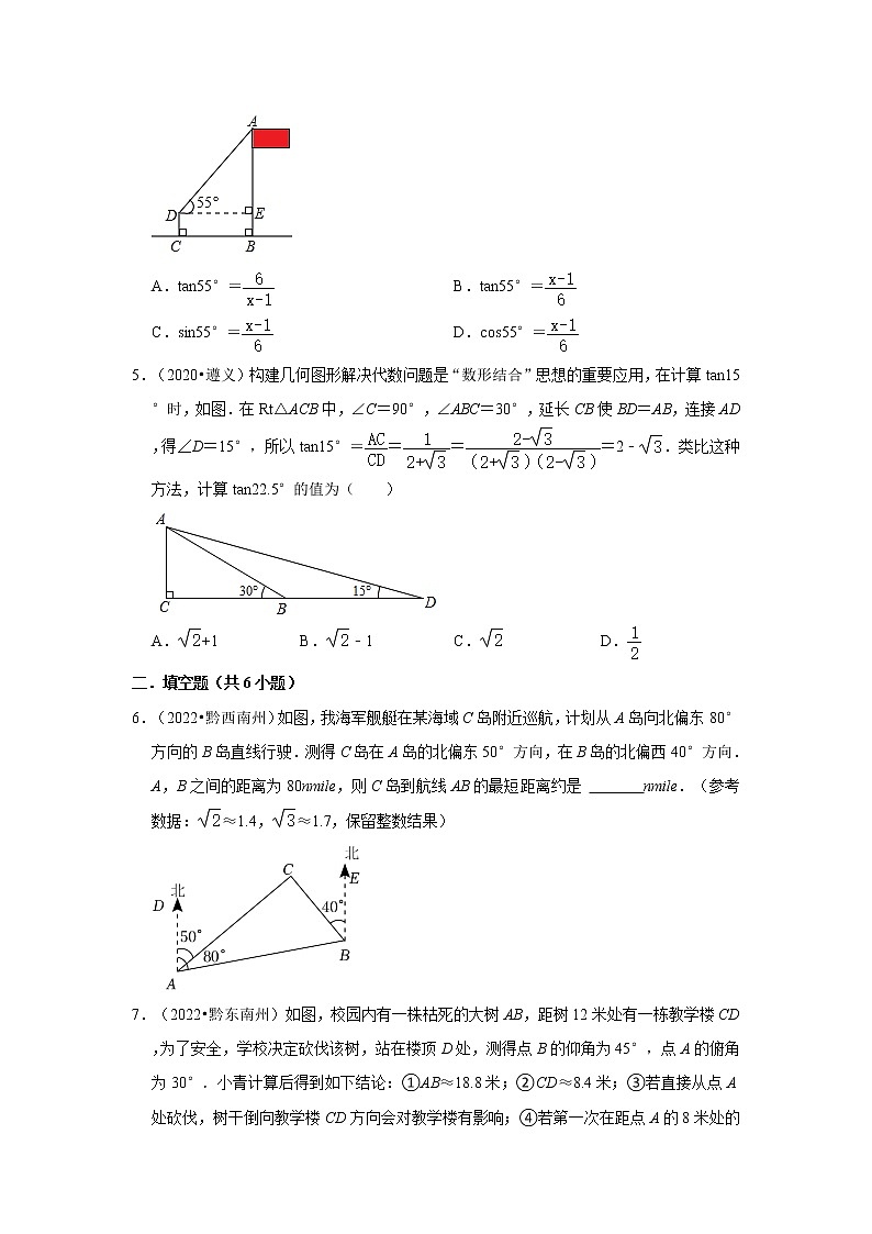 第28章+锐角三角形-【人教版-中考真题】九年级数学下册期末复习培优练习（贵州）第2页