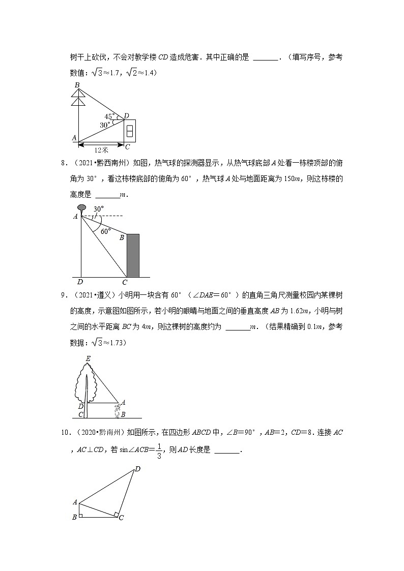 第28章+锐角三角形-【人教版-中考真题】九年级数学下册期末复习培优练习（贵州）第3页