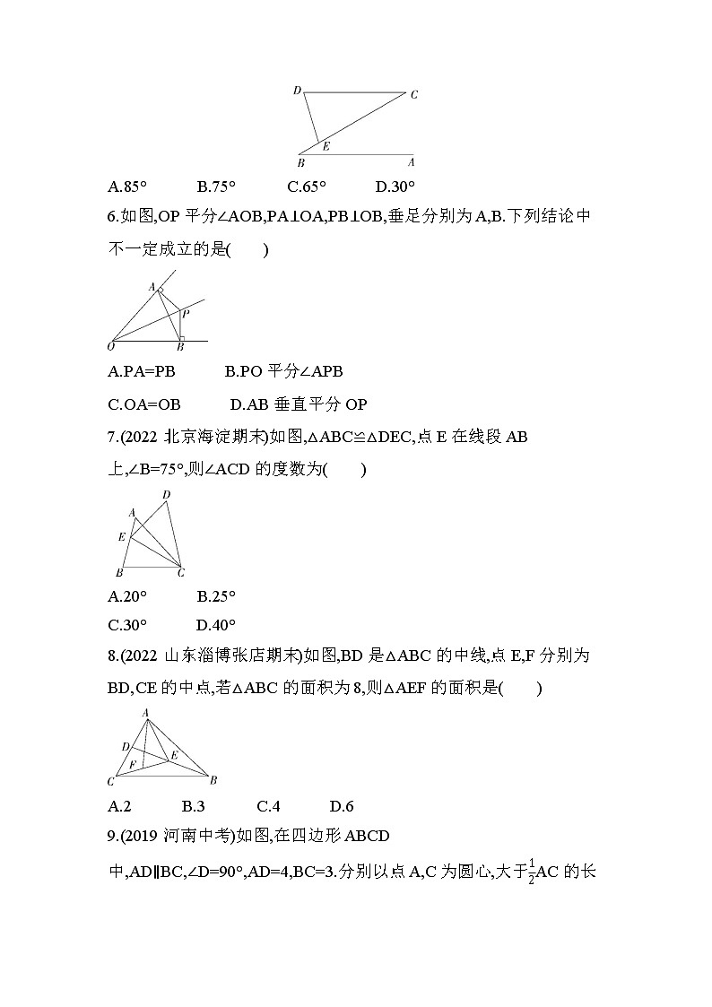 第十二章 三角形 素养综合测试 2022-2023学年京改版八年级数学上册(含答案)第2页