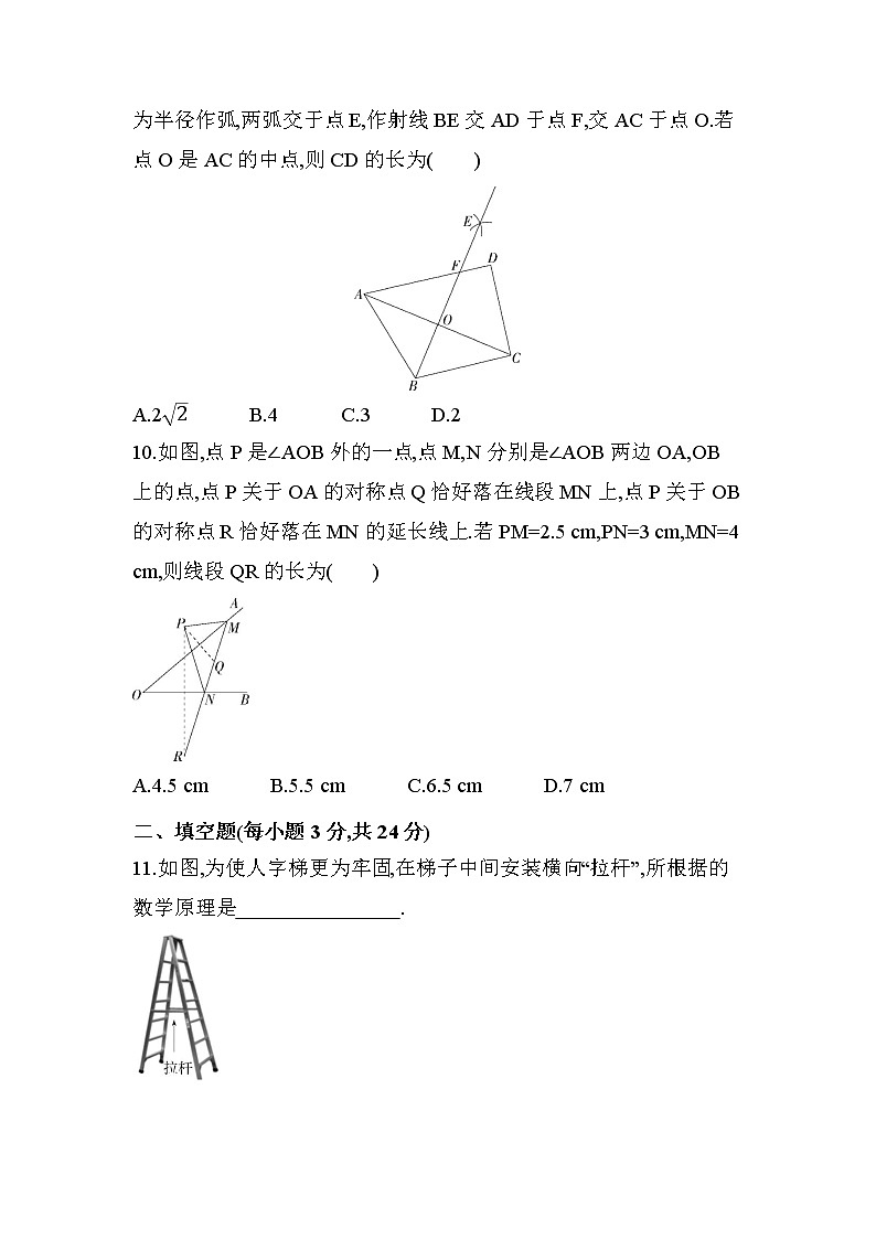 第十二章 三角形 素养综合测试 2022-2023学年京改版八年级数学上册(含答案)第3页