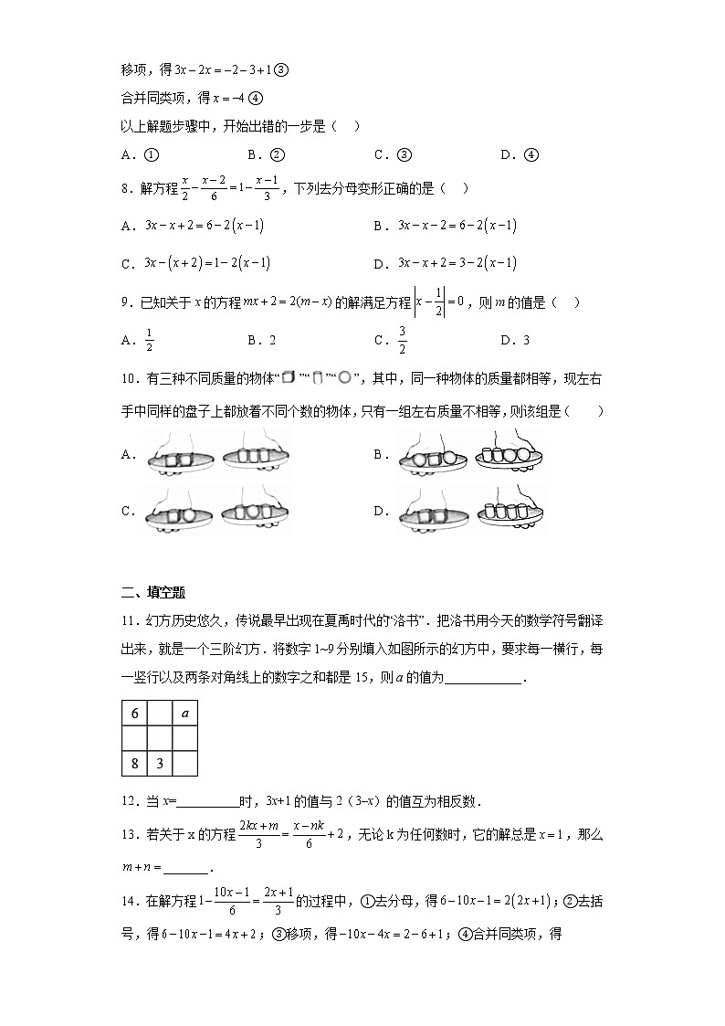 3.3解一元一次方程（二）——去括号与去分母同步练习人教版数学七年级上册02