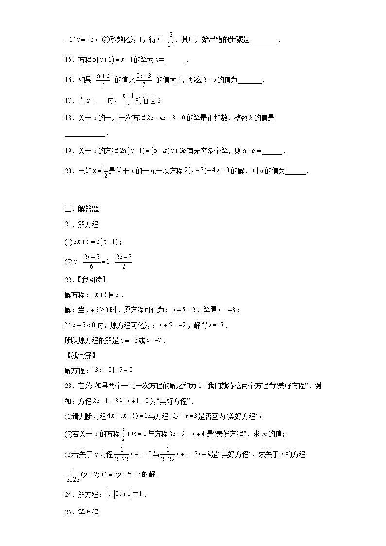 3.3解一元一次方程（二）——去括号与去分母同步练习人教版数学七年级上册03