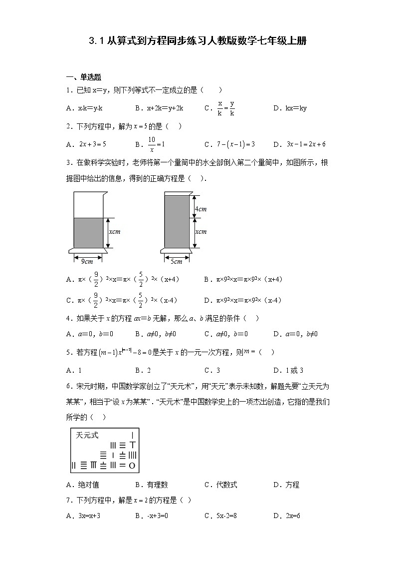 3.1从算式到方程同步练习人教版数学七年级上册第1页