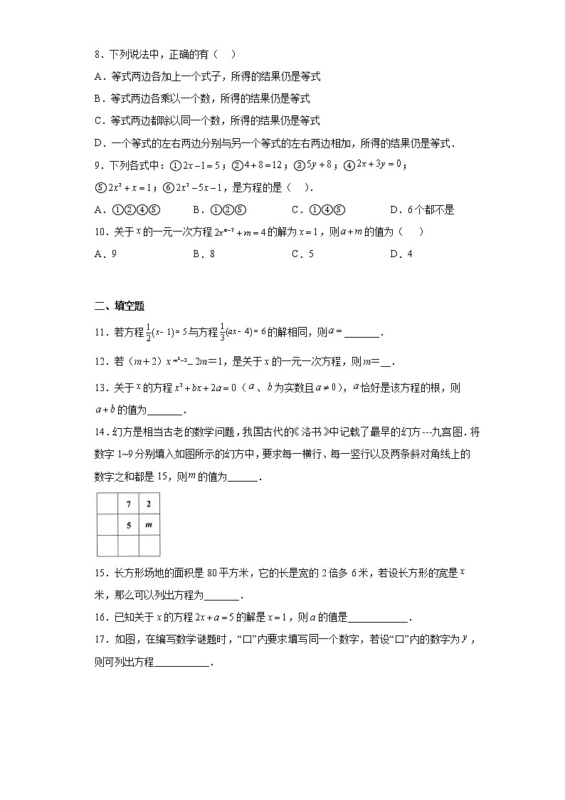 3.1从算式到方程同步练习人教版数学七年级上册第2页