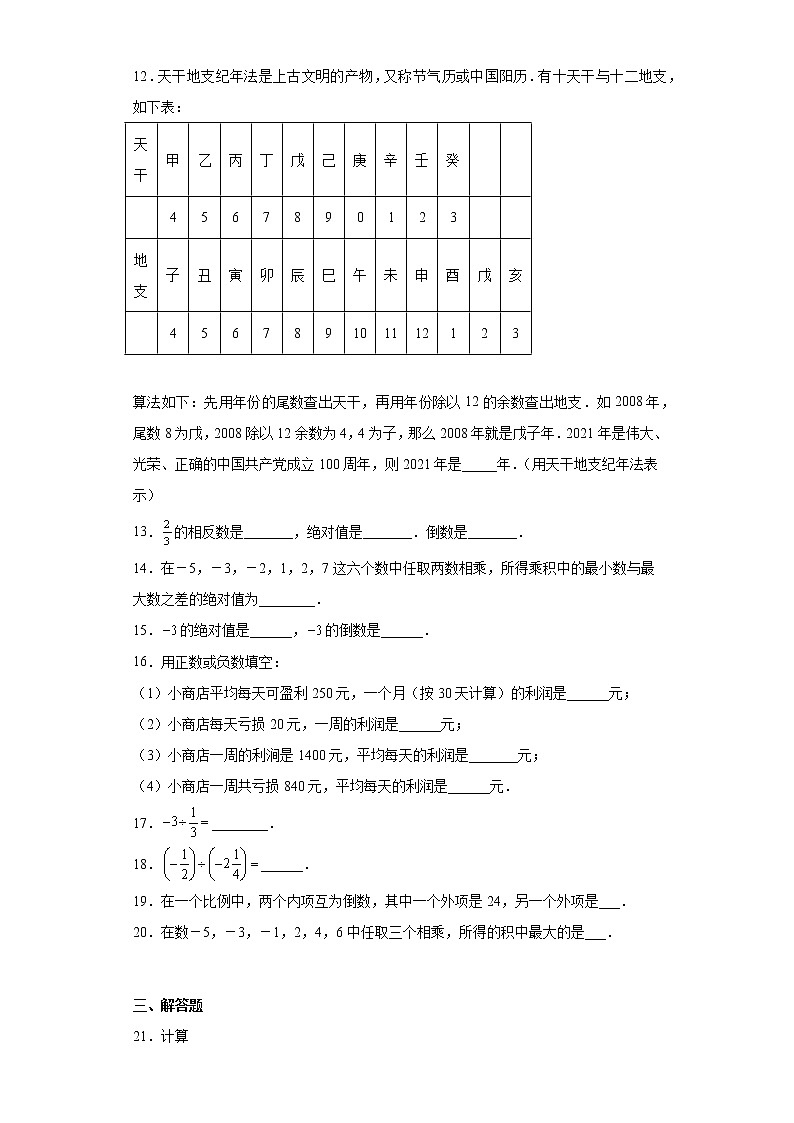 1.4有理数的乘除法同步练习人教版数学七年级上册第2页