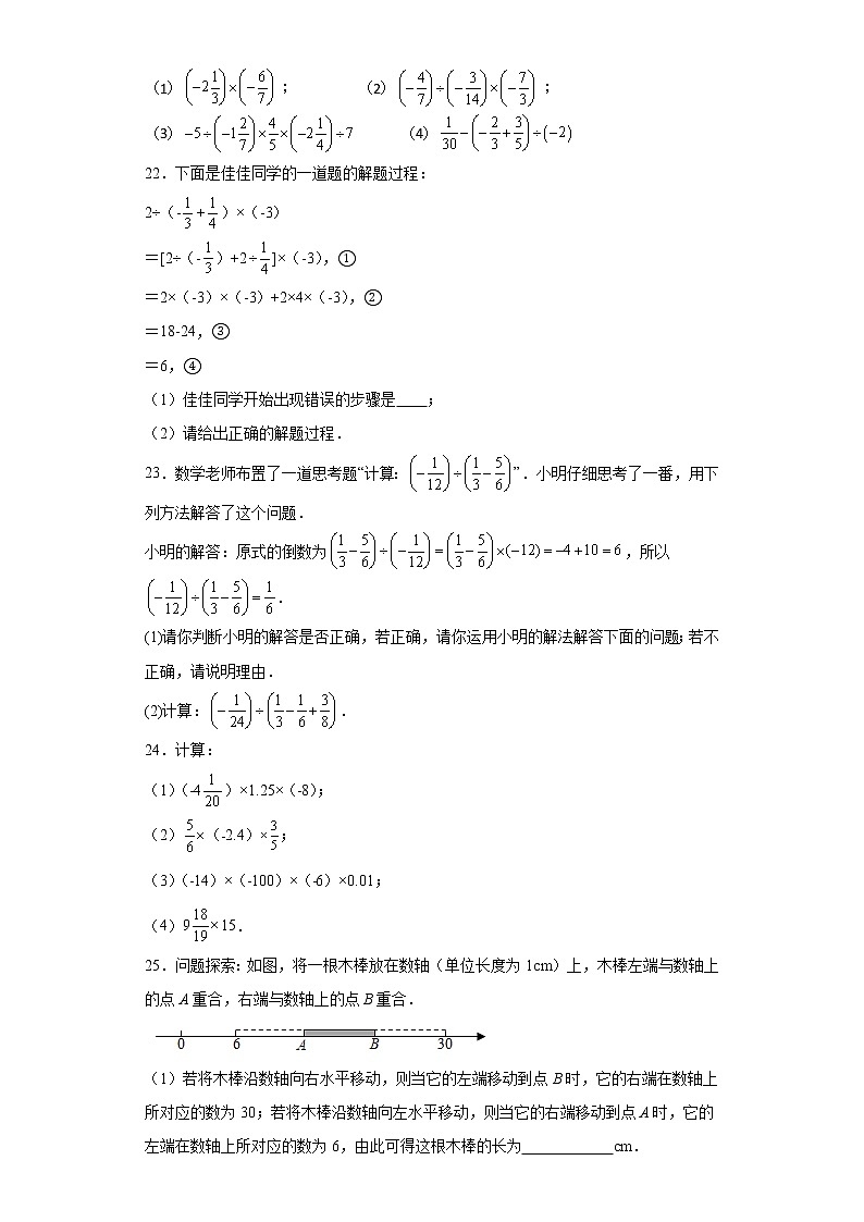 1.4有理数的乘除法同步练习人教版数学七年级上册第3页