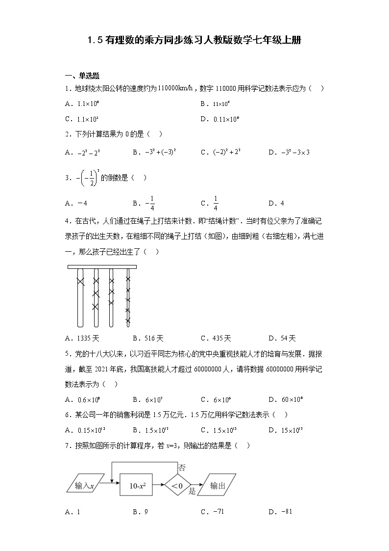 1.5有理数的乘方同步练习人教版数学七年级上册01