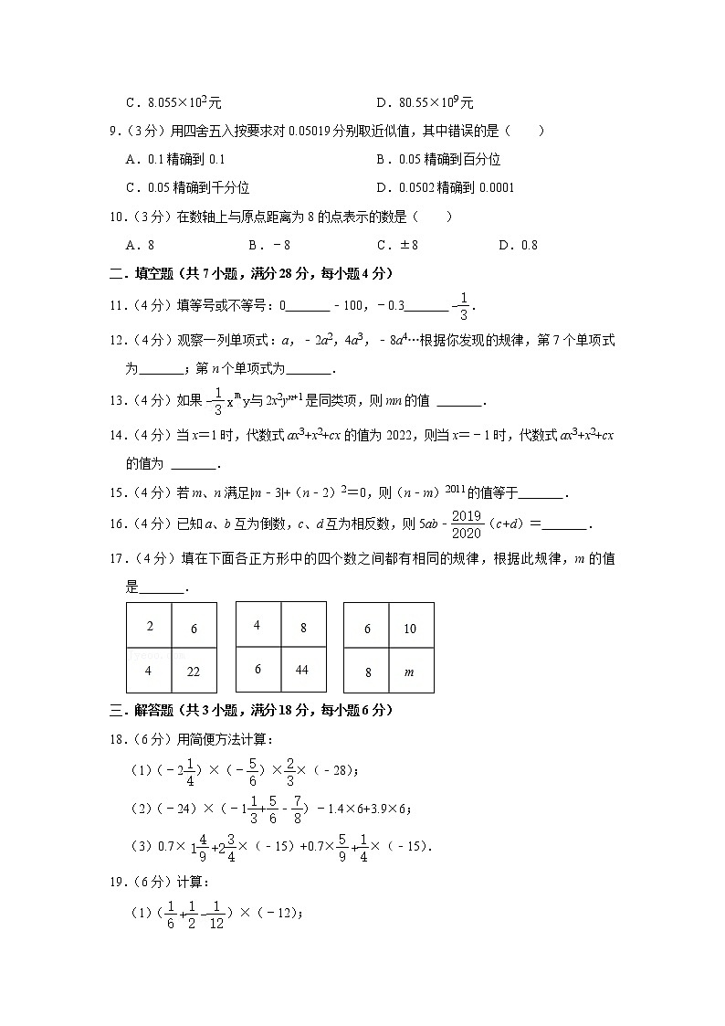 2022-2023学年广东省韶关市七年级（上）期中数学模拟试卷02