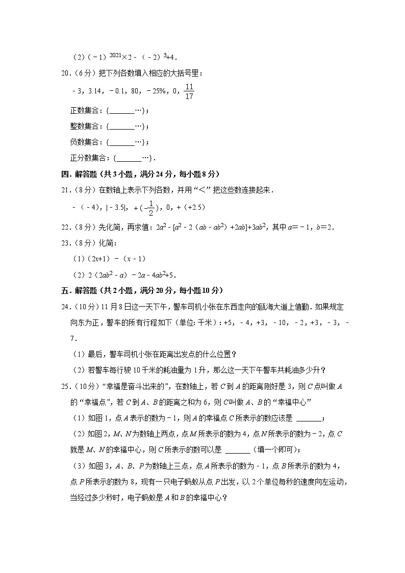2022-2023学年广东省韶关市七年级（上）期中数学模拟试卷03