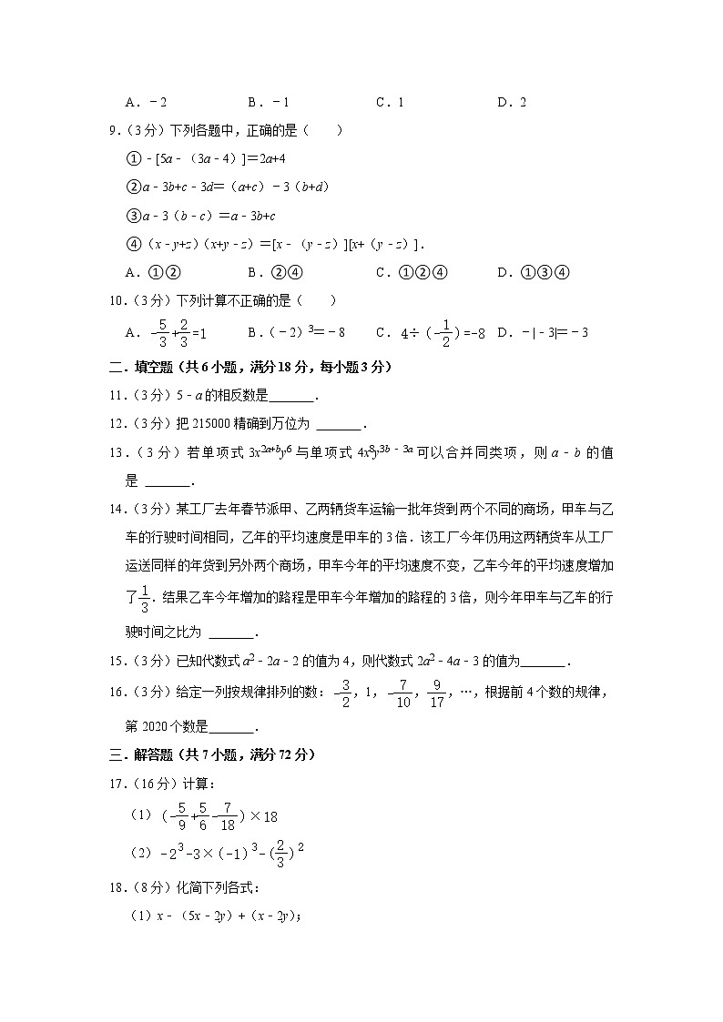 2022-2023学年广东省广州市七年级（上）期中数学模拟试卷02