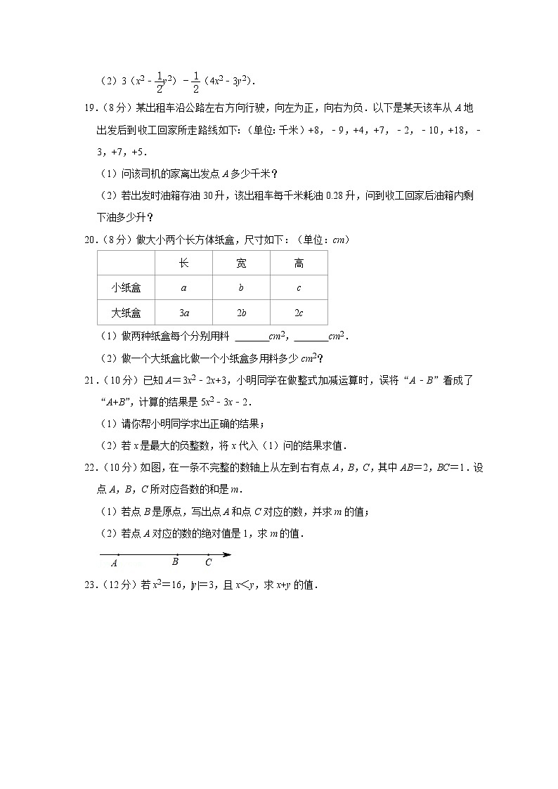 2022-2023学年广东省广州市七年级（上）期中数学模拟试卷03