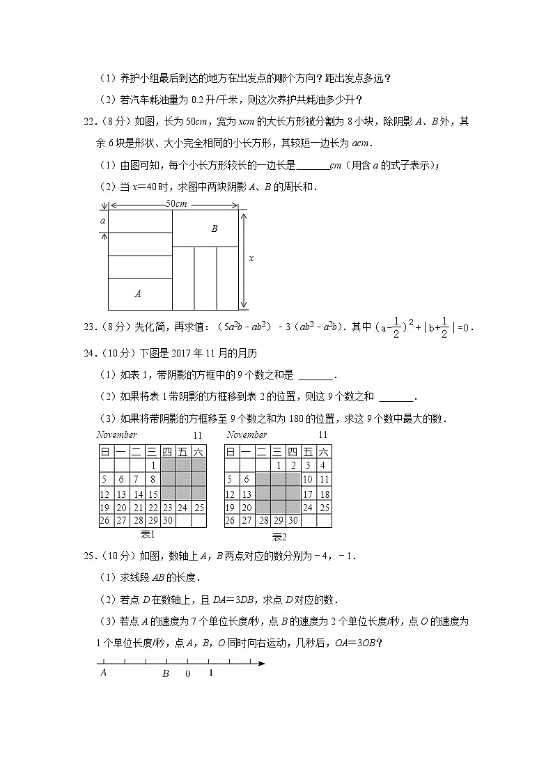 2022-2023学年广东省中山市七年级（上）期中数学模拟试卷03