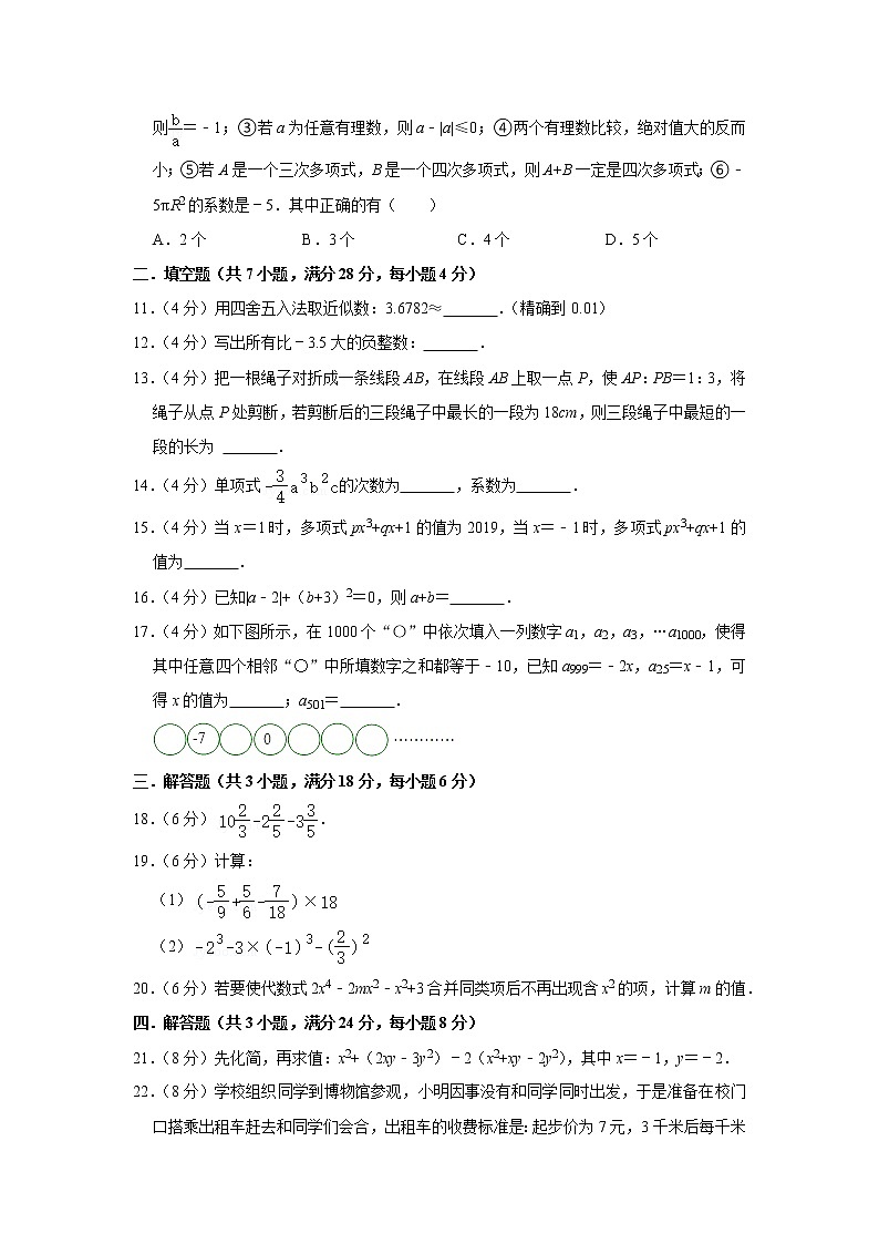 2022-2023学年广东省惠州市七年级（上）期中数学模拟试卷第2页