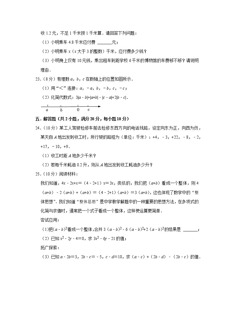 2022-2023学年广东省惠州市七年级（上）期中数学模拟试卷第3页