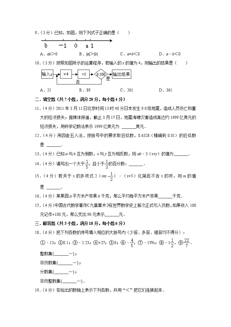 2022-2023学年广东省珠海市七年级（上）期中数学模拟试卷第2页