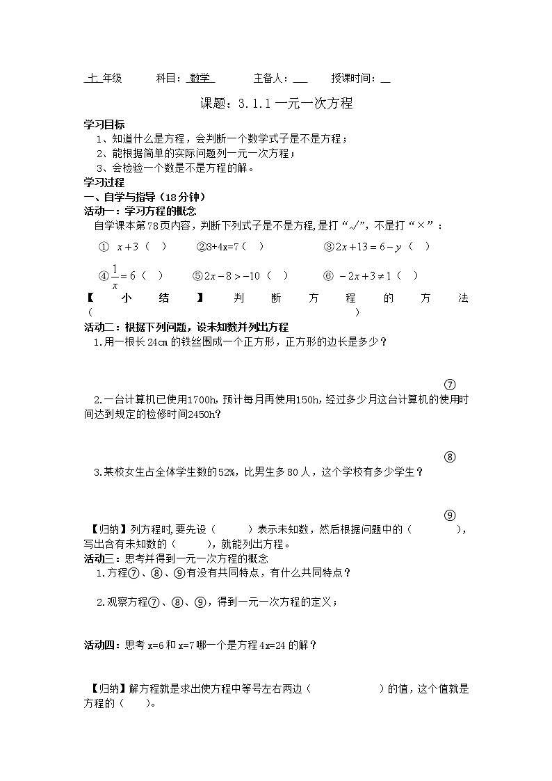 人教版数学七年级上册导学案：3.1.1一元一次方程01