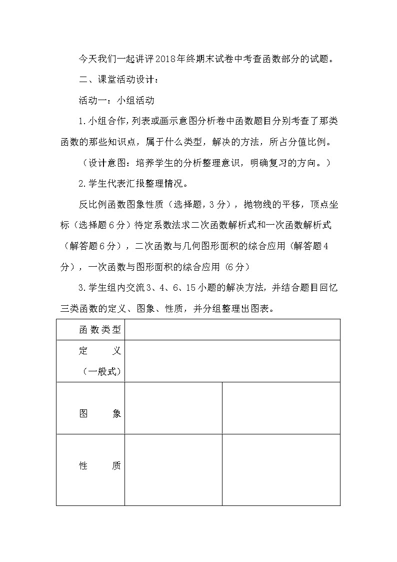2021-2022学年第一学期九年级期末数学试卷讲评课(函数问题)教学设计第2页
