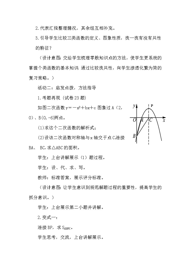 2021-2022学年第一学期九年级期末数学试卷讲评课(函数问题)教学设计第3页
