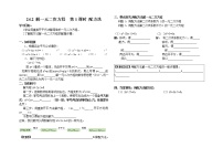 初中24.2  解一元二次方程导学案