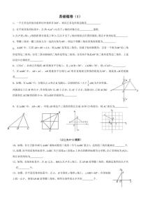 长郡集团八年级数学期中考试易错题卷