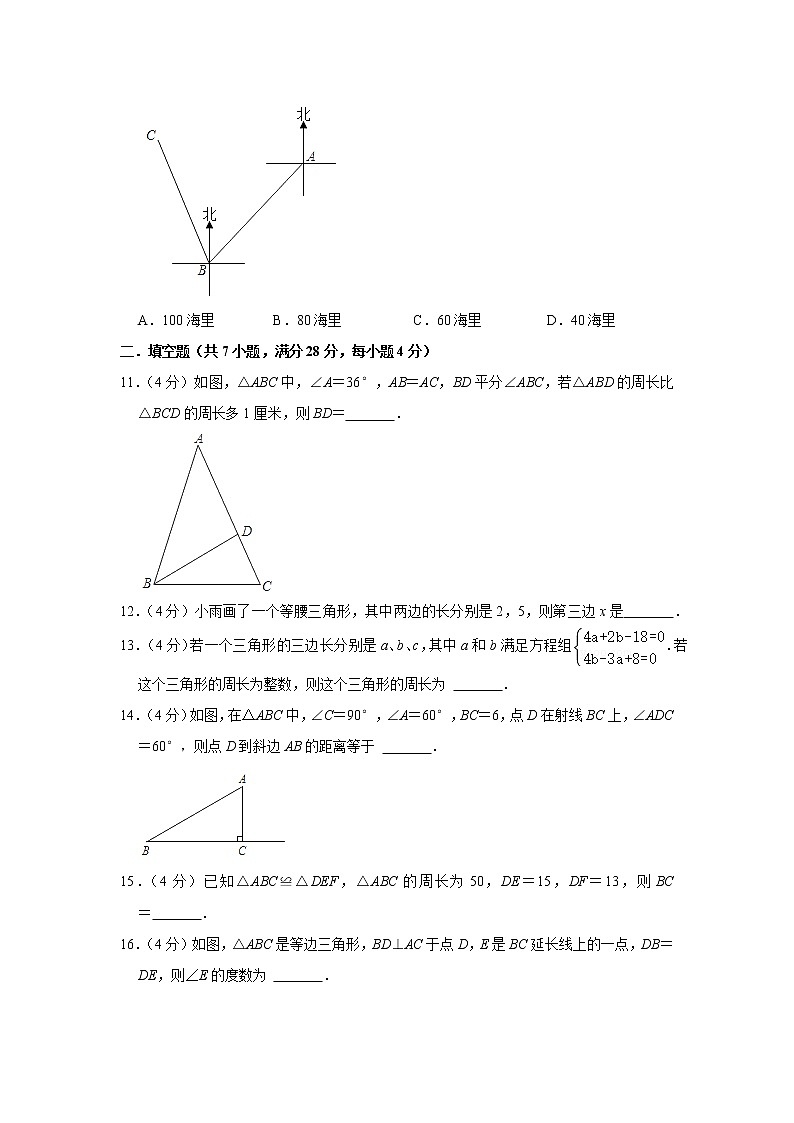 2022-2023学年广东省潮州市八年级（上）期中数学模拟试卷第3页