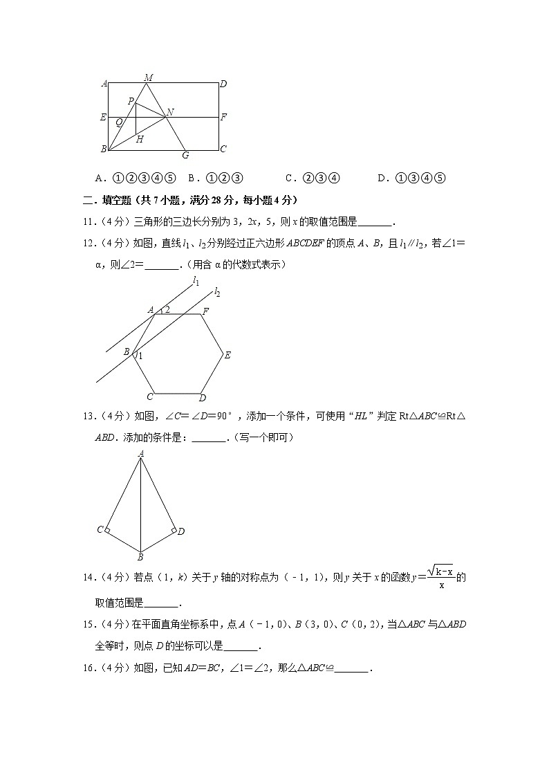 2022-2023学年广东省阳江市八年级（上）期中数学模拟试卷第3页