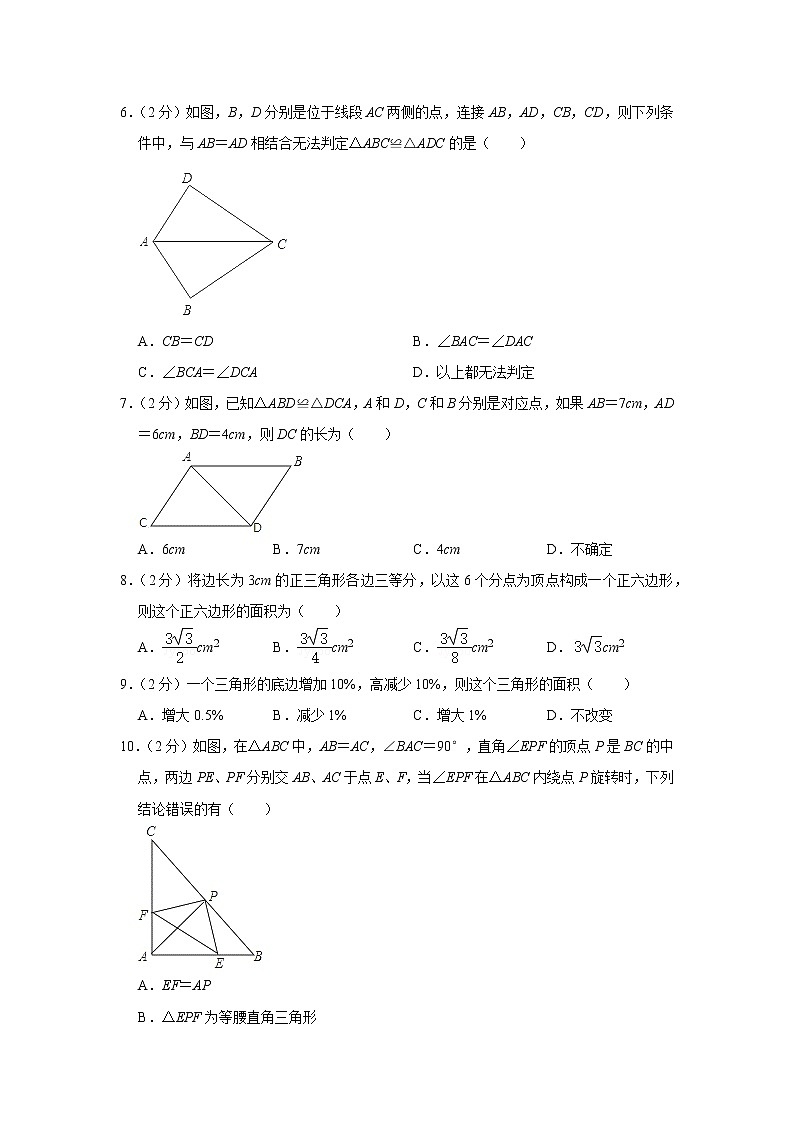 2022-2023学年广东省汕头市八年级（上）期中数学模拟试卷第2页