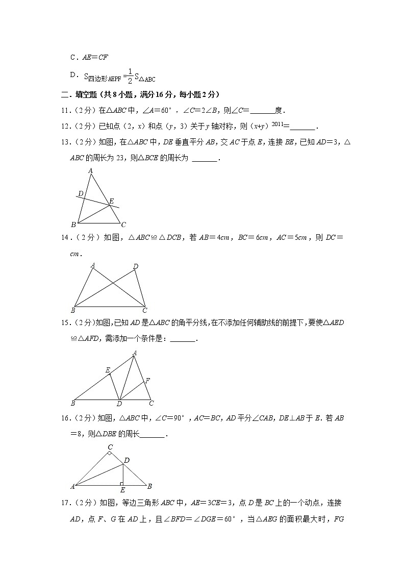 2022-2023学年广东省汕头市八年级（上）期中数学模拟试卷第3页