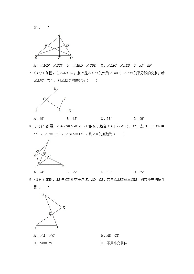 2022-2023学年广东省湛江市八年级（上）期中数学模拟试卷第2页