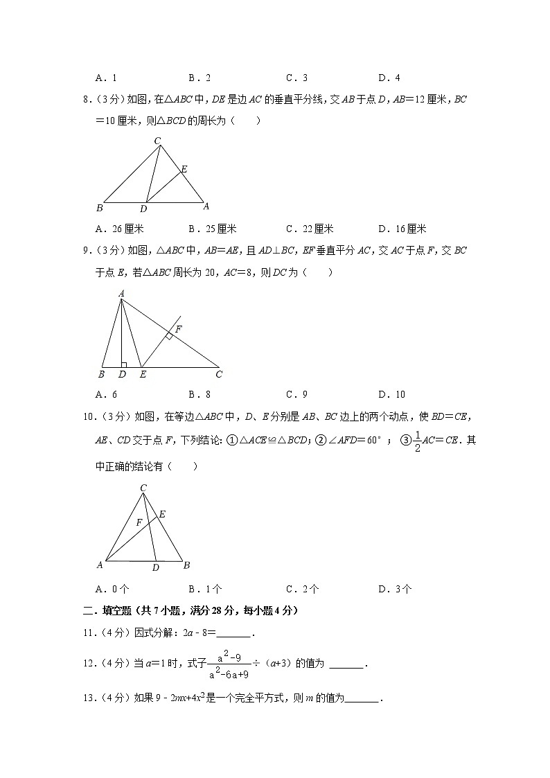 2022-2023学年广东省江门市八年级（上）期中数学模拟试卷第2页