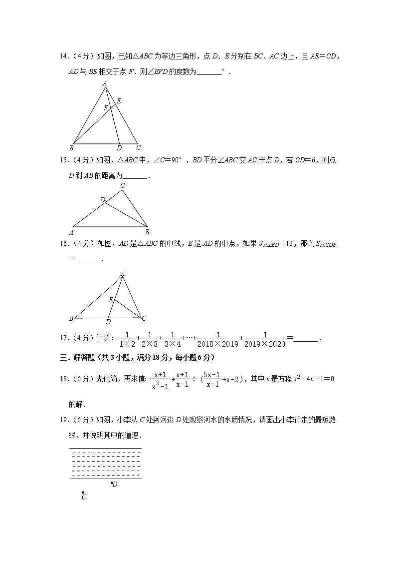 2022-2023学年广东省江门市八年级（上）期中数学模拟试卷第3页