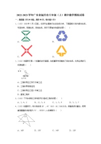 2022-2023学年广东省韶关市八年级（上）期中数学模拟试卷