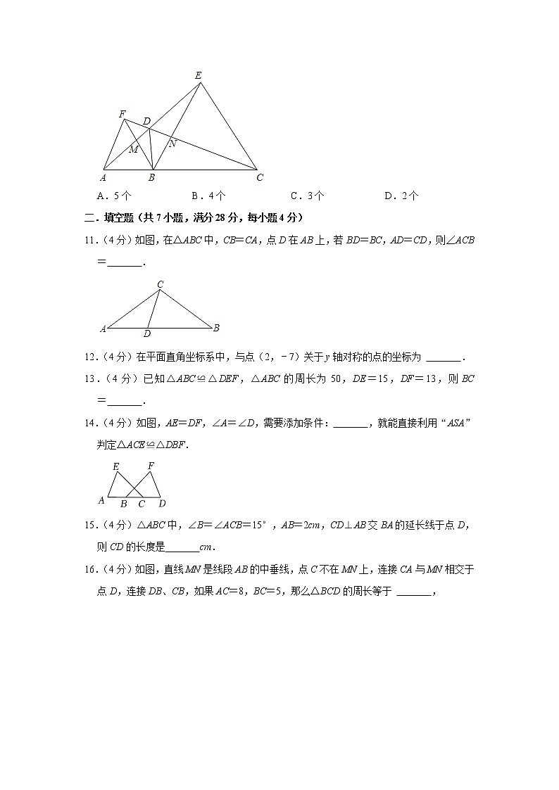 2022-2023学年广东省韶关市八年级（上）期中数学模拟试卷第3页
