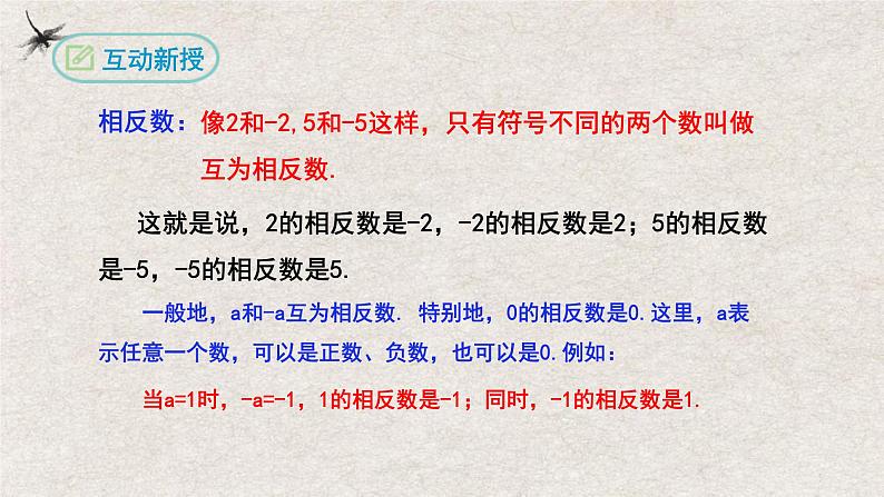 1.2.3相反数（课件）-2022-2023学年七年级数学上册同步精品课堂（人教版）06