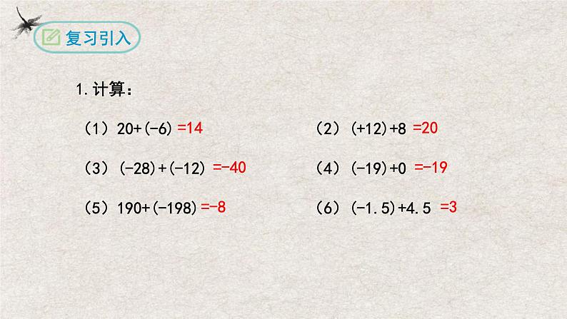 1.3.1有理数的加法（第二课时）（课件）-2022-2023学年七年级数学上册同步精品课堂（人教版）04