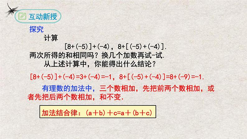 1.3.1有理数的加法（第二课时）（课件）-2022-2023学年七年级数学上册同步精品课堂（人教版）06