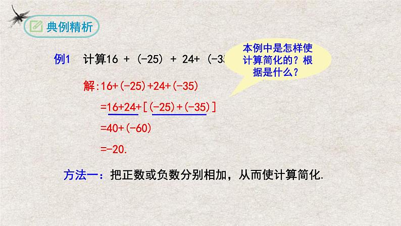 1.3.1有理数的加法（第二课时）（课件）-2022-2023学年七年级数学上册同步精品课堂（人教版）07