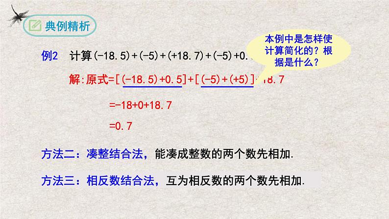 1.3.1有理数的加法（第二课时）（课件）-2022-2023学年七年级数学上册同步精品课堂（人教版）08