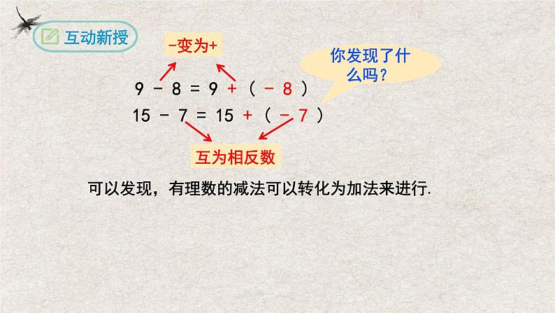 1.3.2有理数的减法（课件）-2022-2023学年七年级数学上册同步精品课堂（人教版）第6页