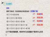 1.4.1有理数的乘法(第二课时）（课件）-2022-2023学年七年级数学上册同步精品课堂（人教版）