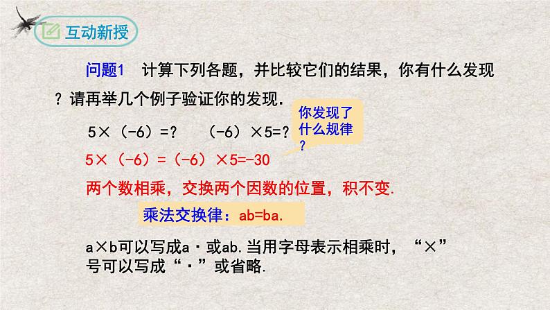 1.4.1有理数的乘法(第二课时）（课件）-2022-2023学年七年级数学上册同步精品课堂（人教版）08