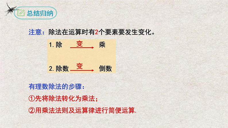 1.4.2有理数的除法(第一课时）（课件）-2022-2023学年七年级数学上册同步精品课堂（人教版）07