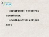 1.5.1乘方(第一课时）（课件）-2022-2023学年七年级数学上册同步精品课堂（人教版）