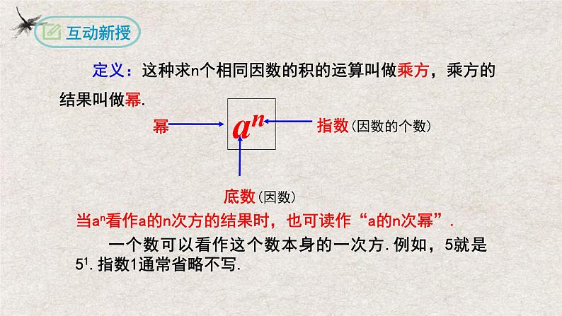 1.5.1乘方(第一课时）（课件）-2022-2023学年七年级数学上册同步精品课堂（人教版）06