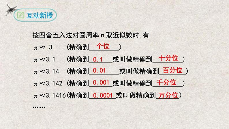 1.5.3近似数（课件）-2022-2023学年七年级数学上册同步精品课堂（人教版）08