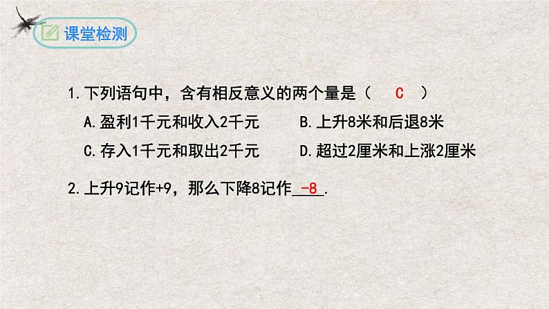 第1章 有理数复习与小结（课件）-2022-2023学年七年级数学上册同步精品课堂（人教版）05