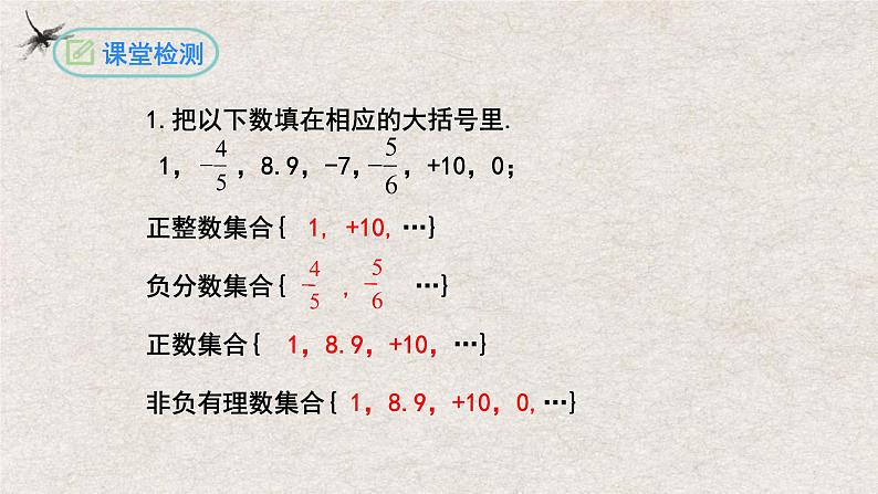 第1章 有理数复习与小结（课件）-2022-2023学年七年级数学上册同步精品课堂（人教版）07