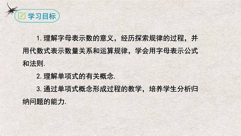2.1整式（第一课时）（课件）-2022-2023学年七年级数学上册同步精品课堂（人教版）第2页
