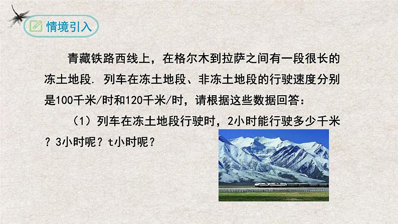 2.1整式（第一课时）（课件）-2022-2023学年七年级数学上册同步精品课堂（人教版）第3页